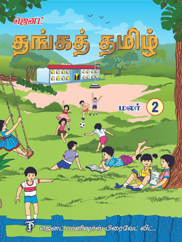 pre kg tamil books