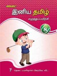 Tamil Writing 8