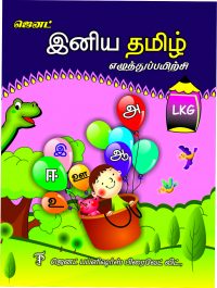 Tamil Writing LKG
