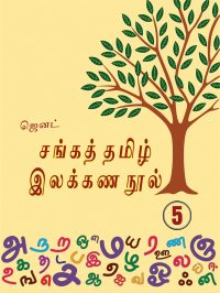 Tamil Grammer & Composition 5